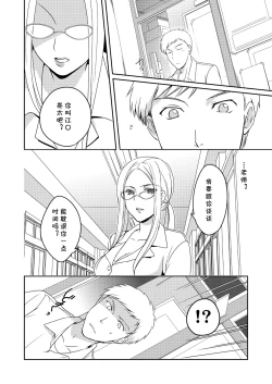 Page 18 of Ningen Antenna Etude