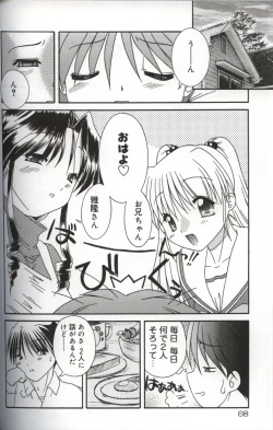 Page 71 of Hatsujou ♡ Oneesama