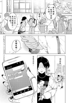 Page 24 of Iiwake Falling Down