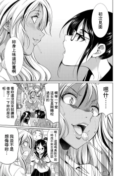 Page 10 of Futanari Gal VS Bitch Shimai Ch. 1