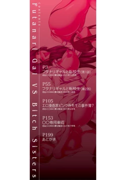 Page 3 of Futanari Gal VS Bitch Shimai Ch. 1