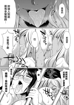 Page 47 of Futanari Gal VS Bitch Shimai Ch. 1