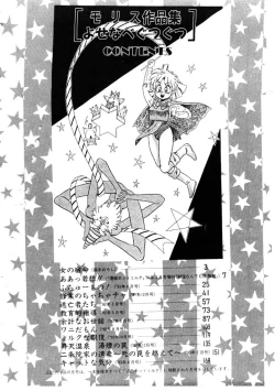 Page 185 of Yosenabe Gutsu Gutsu