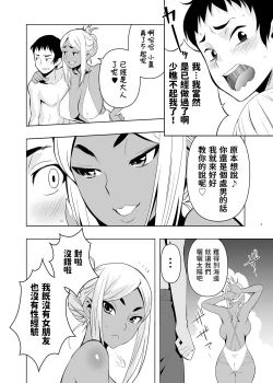 Page 7 of Natsuyasumi, Yanmama no Oba to