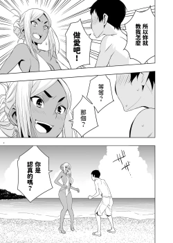 Page 8 of Natsuyasumi, Yanmama no Oba to