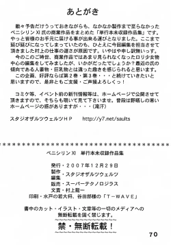 Page 69 of Penicilin XI Tankoubon Mishuuroku Sakuhin-shuu