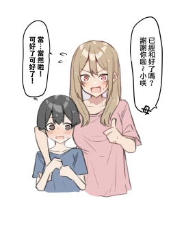 Page 14 of ギャルJKおねショタ 12