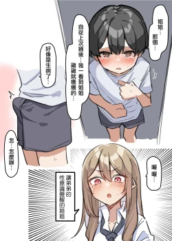 Page 19 of ギャルJKおねショタ 12