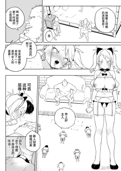 Page 19 of Chinpo Kurui Fukushuusha no Matsuro