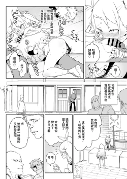 Page 7 of Chinpo Kurui Fukushuusha no Matsuro