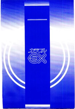 Page 198 of O-Tomodachi de Ite ne ♥