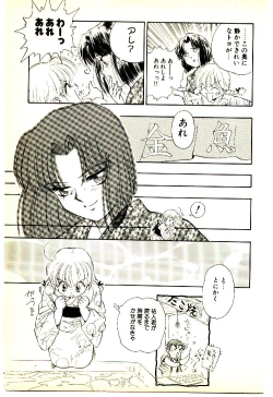 Page 34 of O-Tomodachi de Ite ne ♥