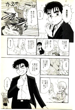 Page 70 of O-Tomodachi de Ite ne ♥