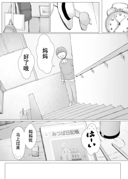 Page 117 of Hahagui 3 yarichin ryokohen~