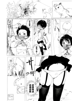 Page 5 of Suzu mo Sokubaikai ni Ikitai