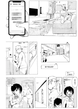 Page 7 of Suzu mo Sokubaikai ni Ikitai