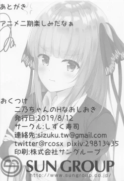 Page 14 of Nino-chan no H na Oshioki