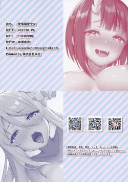 Page 21 of Hatsujou Henai Shoujo