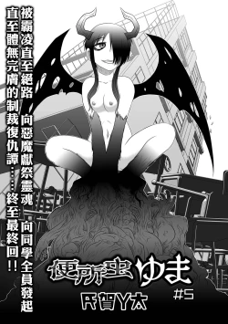 Page 2 of Benjo Mushi Yuki ch5