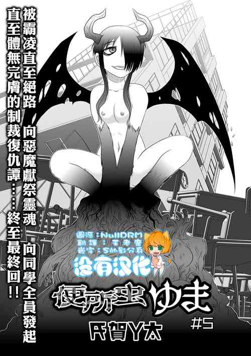 [Uziga Waita] Benjo Mushi Yuki ch5 (Ryona King Vol. 19) [Chinese] [沒有漢化] [Digital]