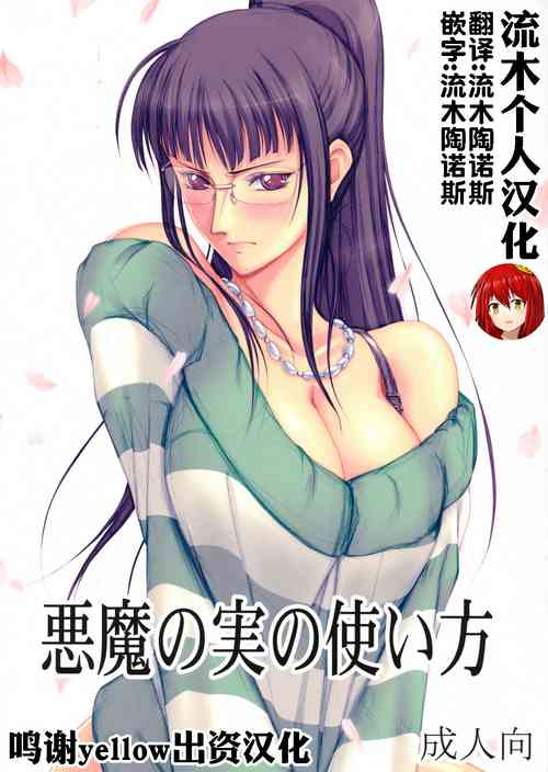 Download Akuma no Mi no Tsukaikata