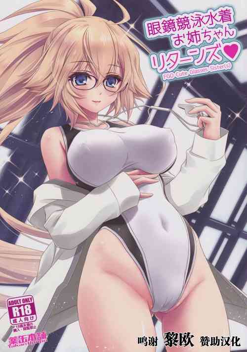 Download Megane Kyouei Mizugi Onee-chan Returns