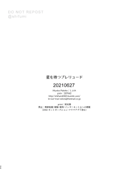 Page 29 of Hoshi o Matsu Prelude