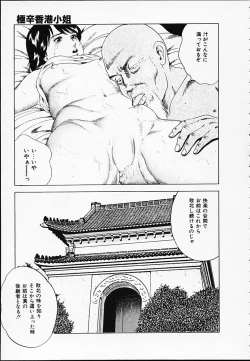 Page 65 of Gokukara Hong Kong Onee
