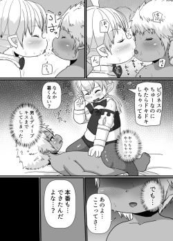 Page 12 of Kasshoku Lalafel ga Homo Ochi Suru Hanashi