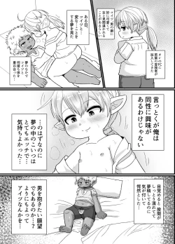 Page 31 of Kasshoku Lalafel ga Homo Ochi Suru Hanashi