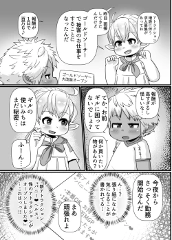 Page 33 of Kasshoku Lalafel ga Homo Ochi Suru Hanashi