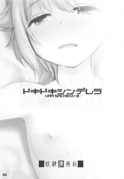 Page 2 of Dokidoki Cinderella Ura-Sachiko+α