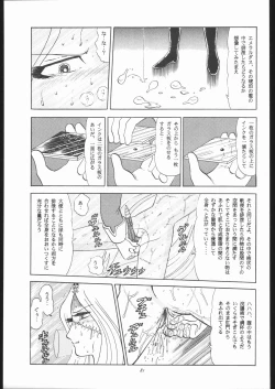 Page 80 of TAIL-MEN LEIJI MATSUMOTO BOOK