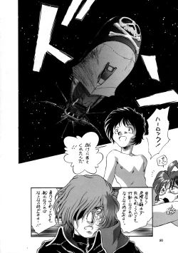 Page 21 of Inga Tetsudou 999999 GALAXY SEXPRESS 999999
