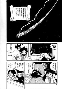 Page 3 of Inga Tetsudou 999999 GALAXY SEXPRESS 999999