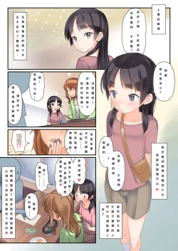 Page 2 of Watashi ga PV ni Deru you ni Natte Okane ga Ippai Kasegete Otousan mo Ureshisou Hontou ni Yatte Yokatta desu | 我開始出演PV賺了不少錢爸爸媽媽看起來很開心的樣子做了真是太好了