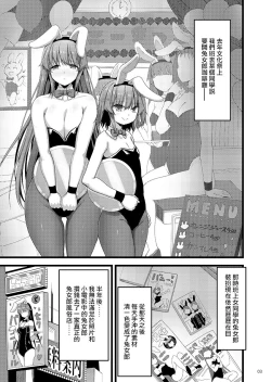 Page 2 of Ecchi na Bunny no Omise ni Kitara Classmate no Shimai ga Detekita Hanashi