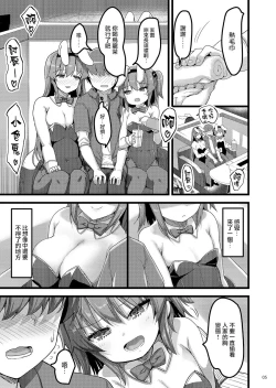 Page 4 of Ecchi na Bunny no Omise ni Kitara Classmate no Shimai ga Detekita Hanashi