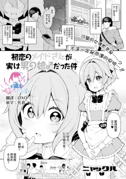Page 1 of Hatsukoi no Maid-san ga Jitsu wa Otokonoko datta Ken