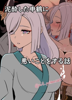 Page 1 of deisui shita shenhe ni warui koto o suru hanashi