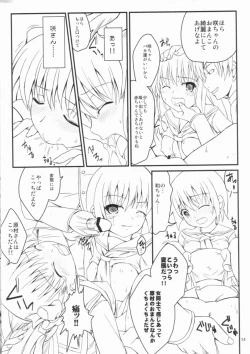 Page 11 of Sakanai Nagomanai!