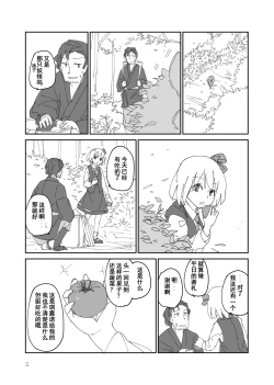 Page 3 of Hoozukimitai na Akai Kajitsu