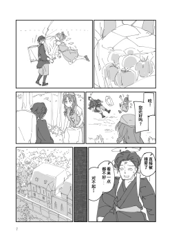 Page 7 of Hoozukimitai na Akai Kajitsu
