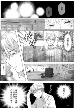 Page 4 of Nete mo Samete mo