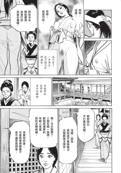 Page 12 of Inshuu Hiroku Midare Mandara 1
