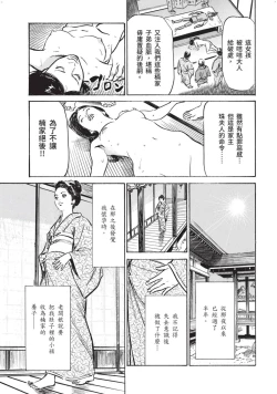 Page 34 of Inshuu Hiroku Midare Mandara 1