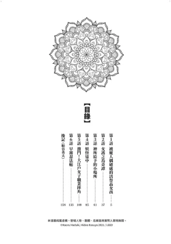 Page 5 of Inshuu Hiroku Midare Mandara 1