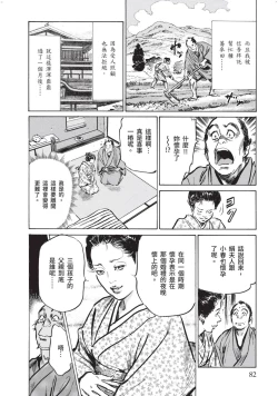 Page 83 of Inshuu Hiroku Midare Mandara 1