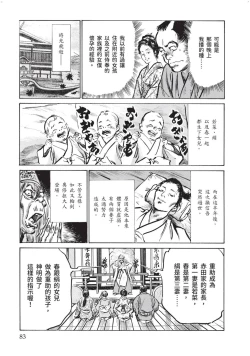 Page 84 of Inshuu Hiroku Midare Mandara 1