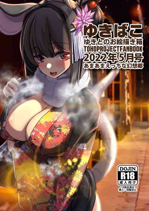 Download Yukibako05 Oyasumi Gensoukyou